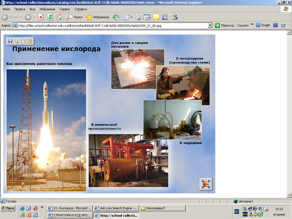 Конспект урока по Химии "Кислород. Вода" 9 класс