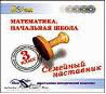 Методика проведения уроков по математике в 3 классе с использованием компьютерных развивающих игр