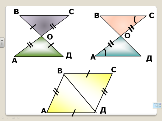 Конспект урока по Математике "Признаки равенства треугольников" 7 класс
