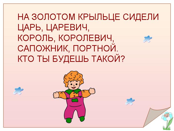 Внеклассное мероприятие по математике "На золотом крыльце сидели" 5 класс