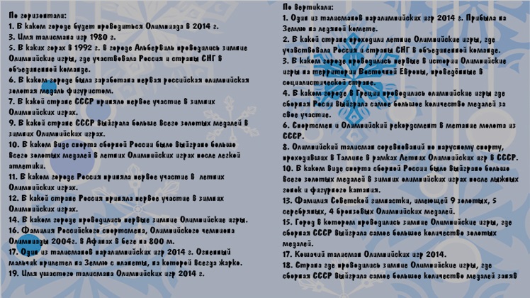 Конспект внеклассного мероприятия по математике "ОЛИМПИЙСКИЕ ИГРЫ. ЗНАЧЕНИЕ РОССИИ В ИХ ИСТОРИИ" 5 класс