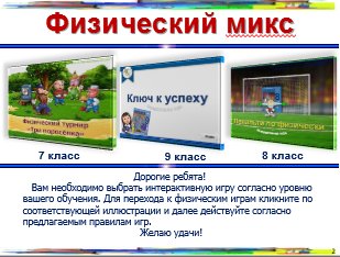 Методические рекомендации к использованию интерактивного ресурса в 7, 8, 9 классах