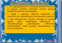 конспект урока для 6 класса «Осторожно! Зима!» или «Береги здоровье и жизнь смолоду!»