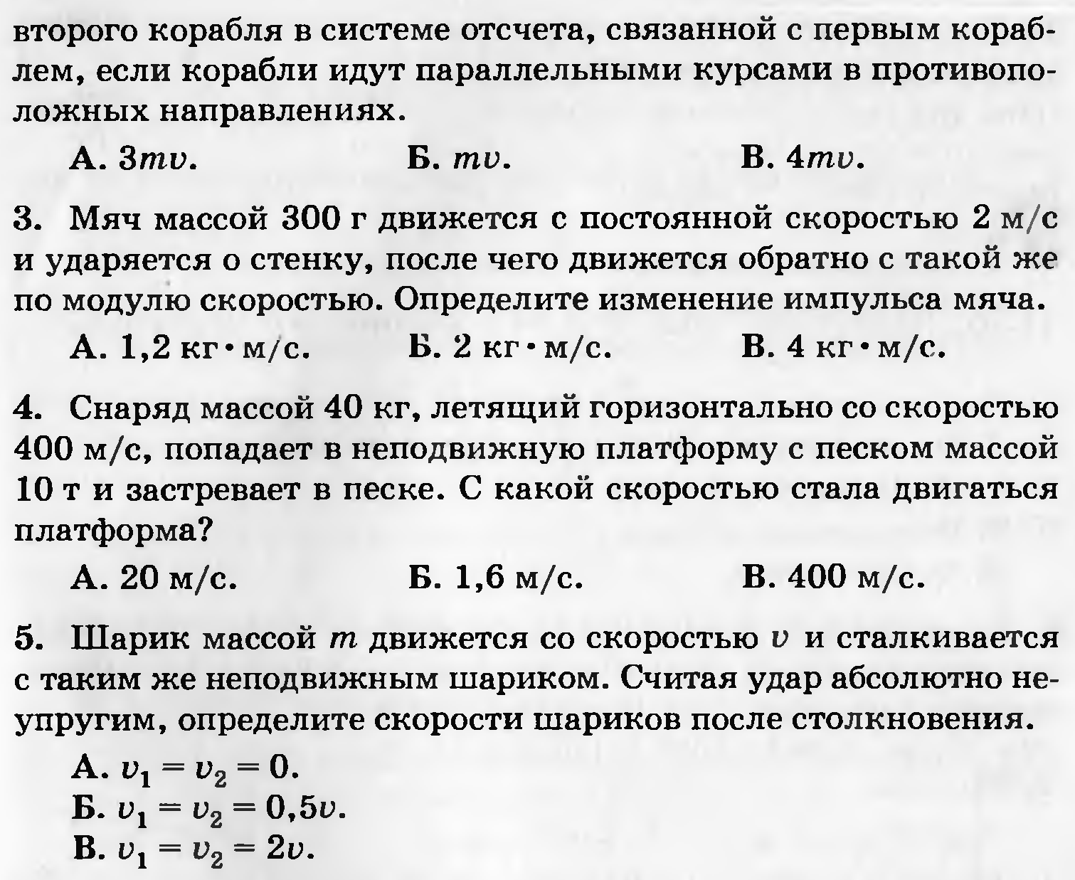 Конспект урока по физике в 9 классе «Реактивное движение. Ракеты» (с применением ИКТ)