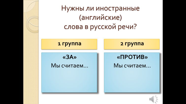 Английские заимствования в современной речи 9 класс