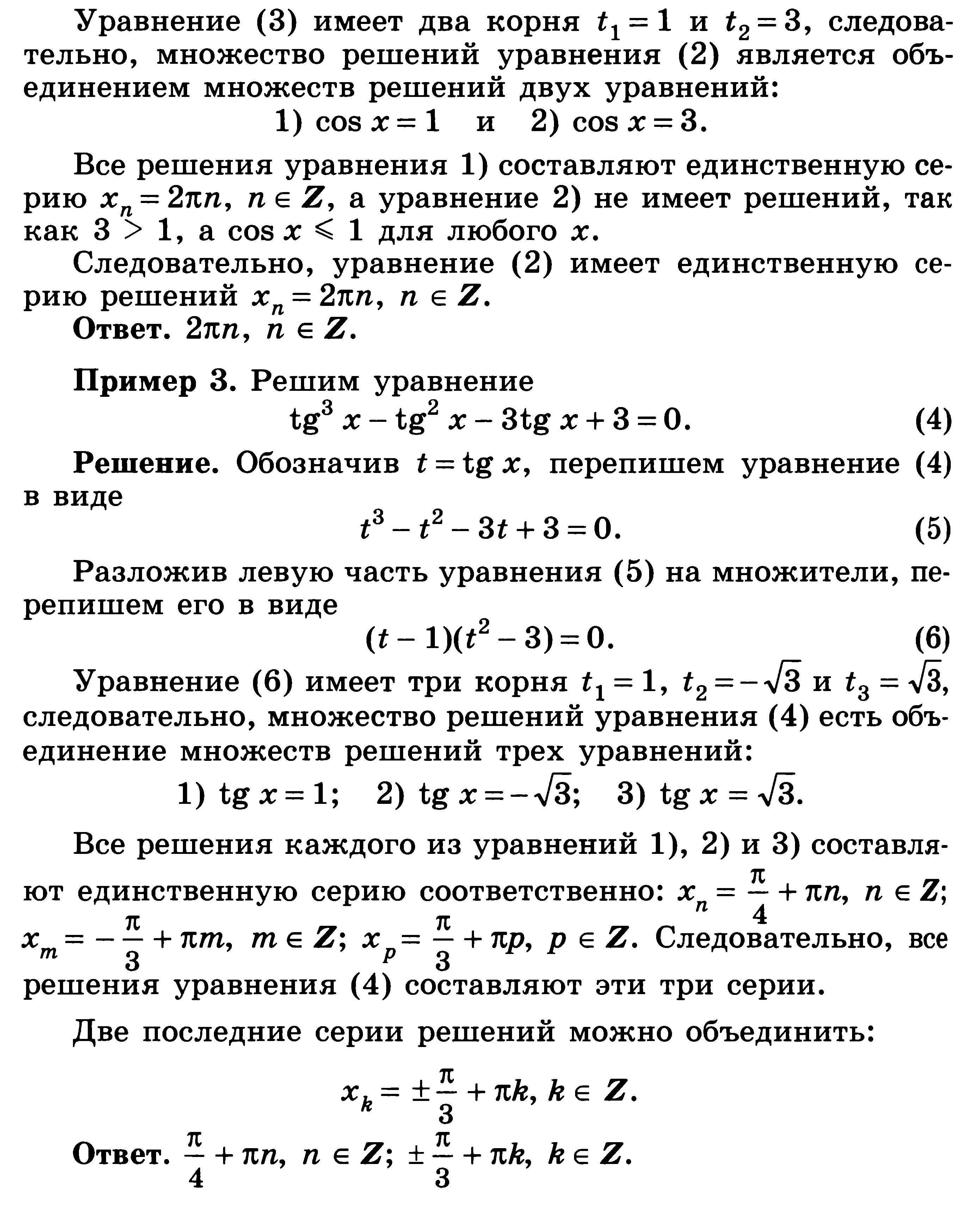 Нестандартные методы решения уравнений 11 класс