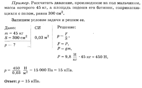 Конспект урока по физике в 7 классе «Давление твердых тел» (с применением ИКТ)