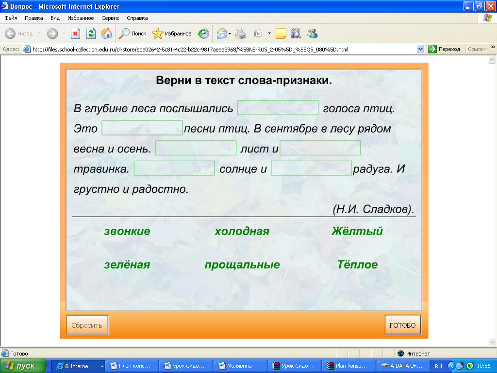 ПЛАН-КОНСПЕКТ УРОКА «Имя прилагательное» 2 класс