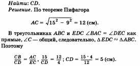 Ответы по геометрии для 9 класса