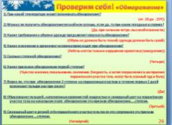 конспект урока для 6 класса «Осторожно! Зима!» или «Береги здоровье и жизнь смолоду!»