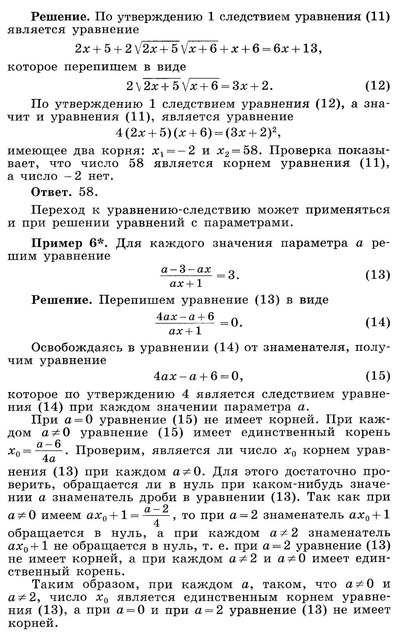 Нестандартные методы решения уравнений 11 класс