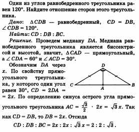 Ответы по геометрии для 9 класса