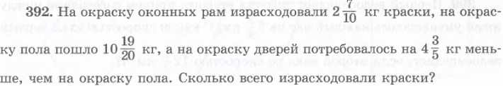 Урок математики по теме «Сложение и вычитание смешанных чисел» 6 класс