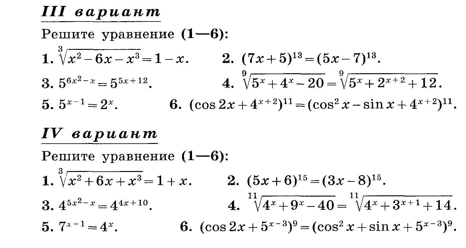 Нестандартные методы решения уравнений 11 класс