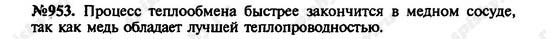 Теплопроводность. Конвекция. Излучение, 8 класс