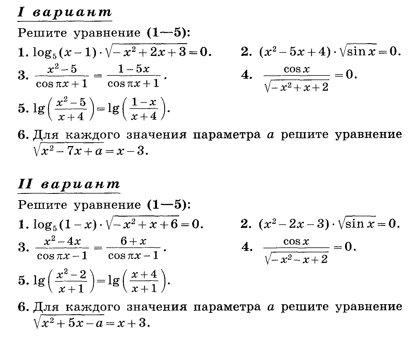 Нестандартные методы решения уравнений 11 класс