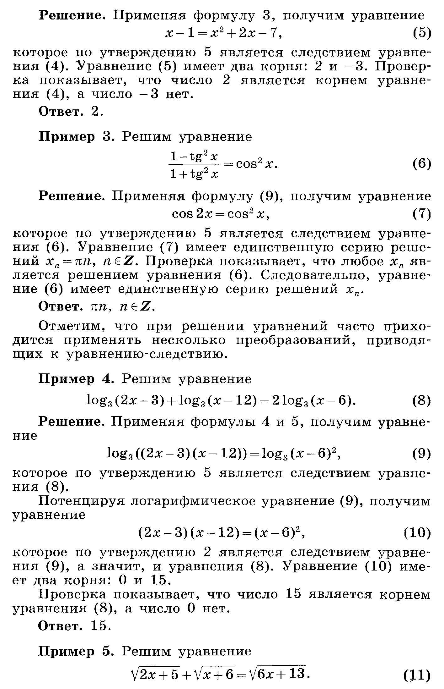 Нестандартные методы решения уравнений 11 класс