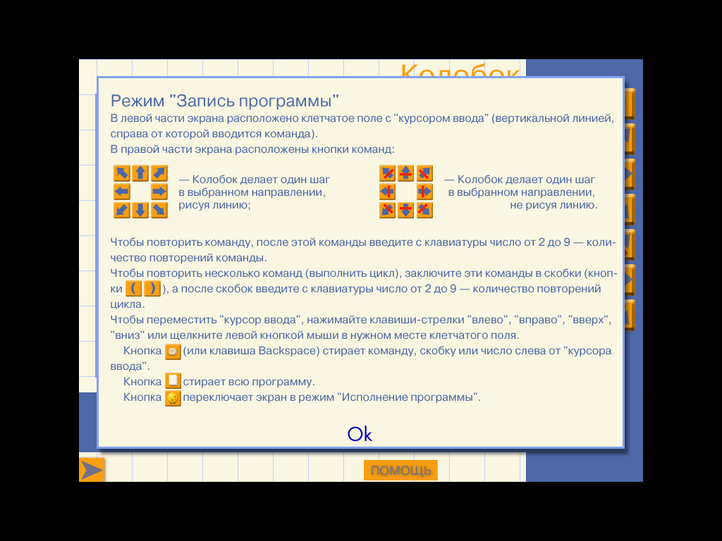 Конспект урока по информатики в 4 классе «Знакомство с алгоритмическим языком стрелок»