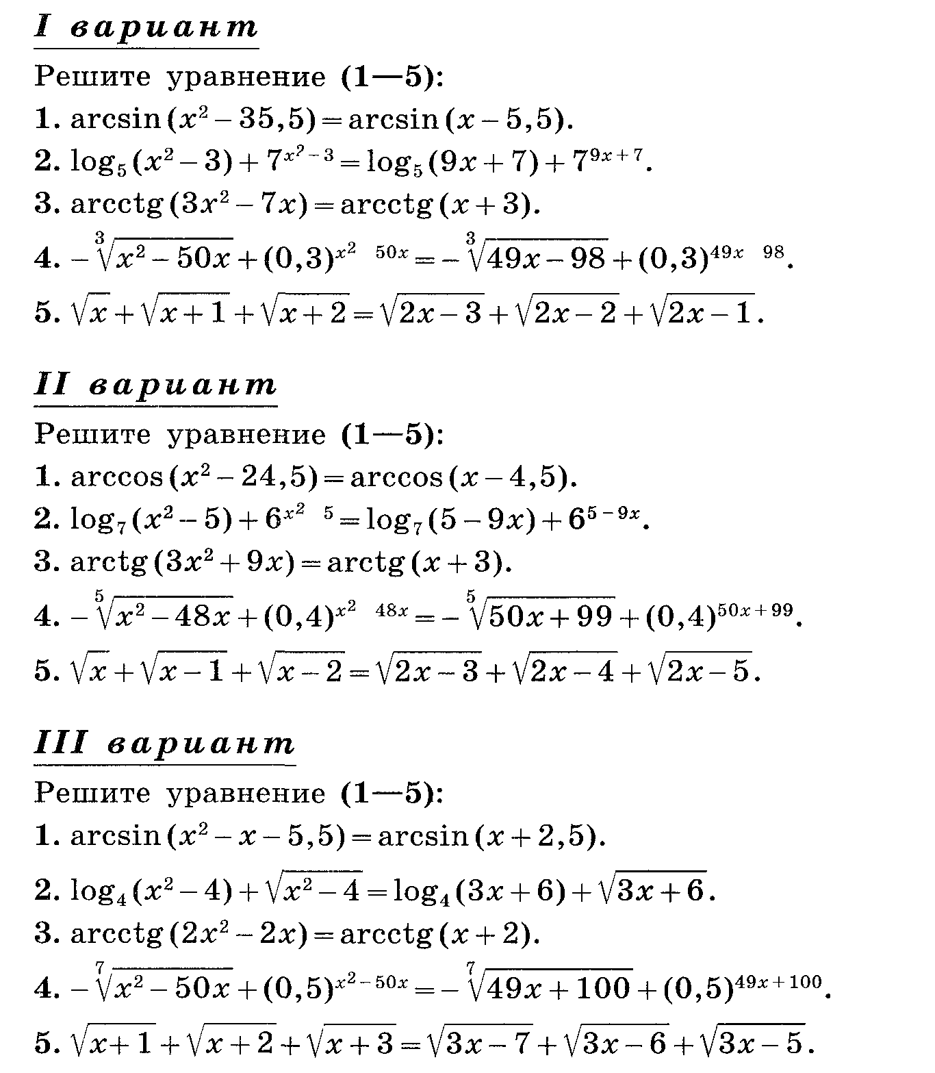 Нестандартные методы решения уравнений 11 класс