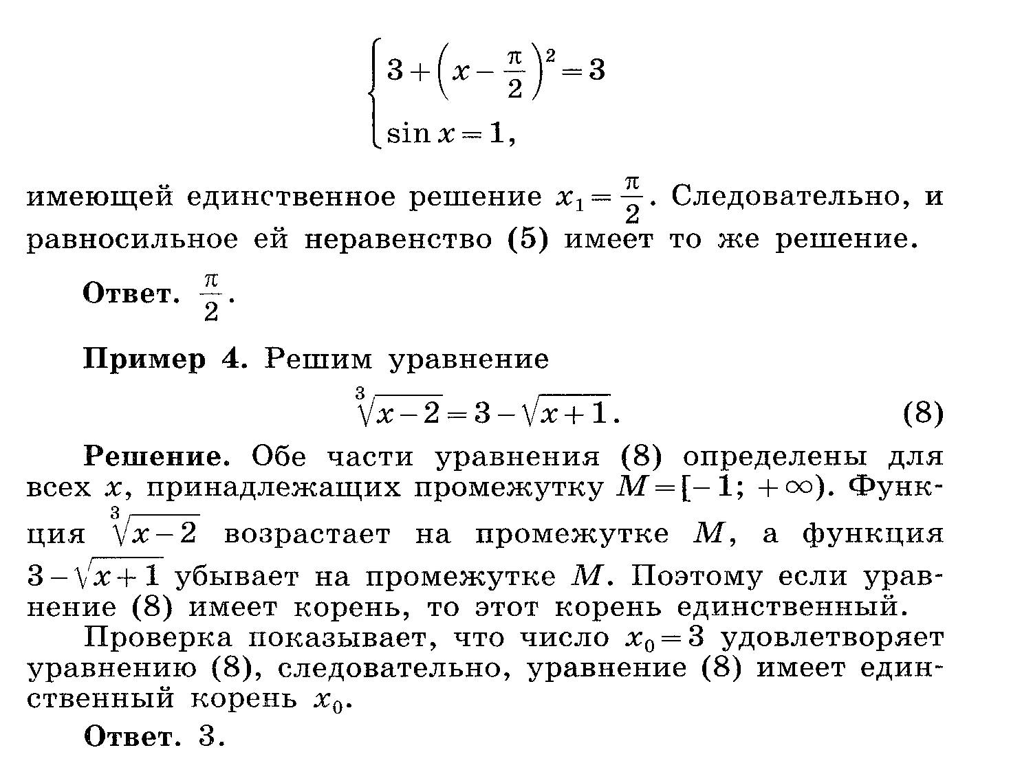 Нестандартные методы решения уравнений 11 класс