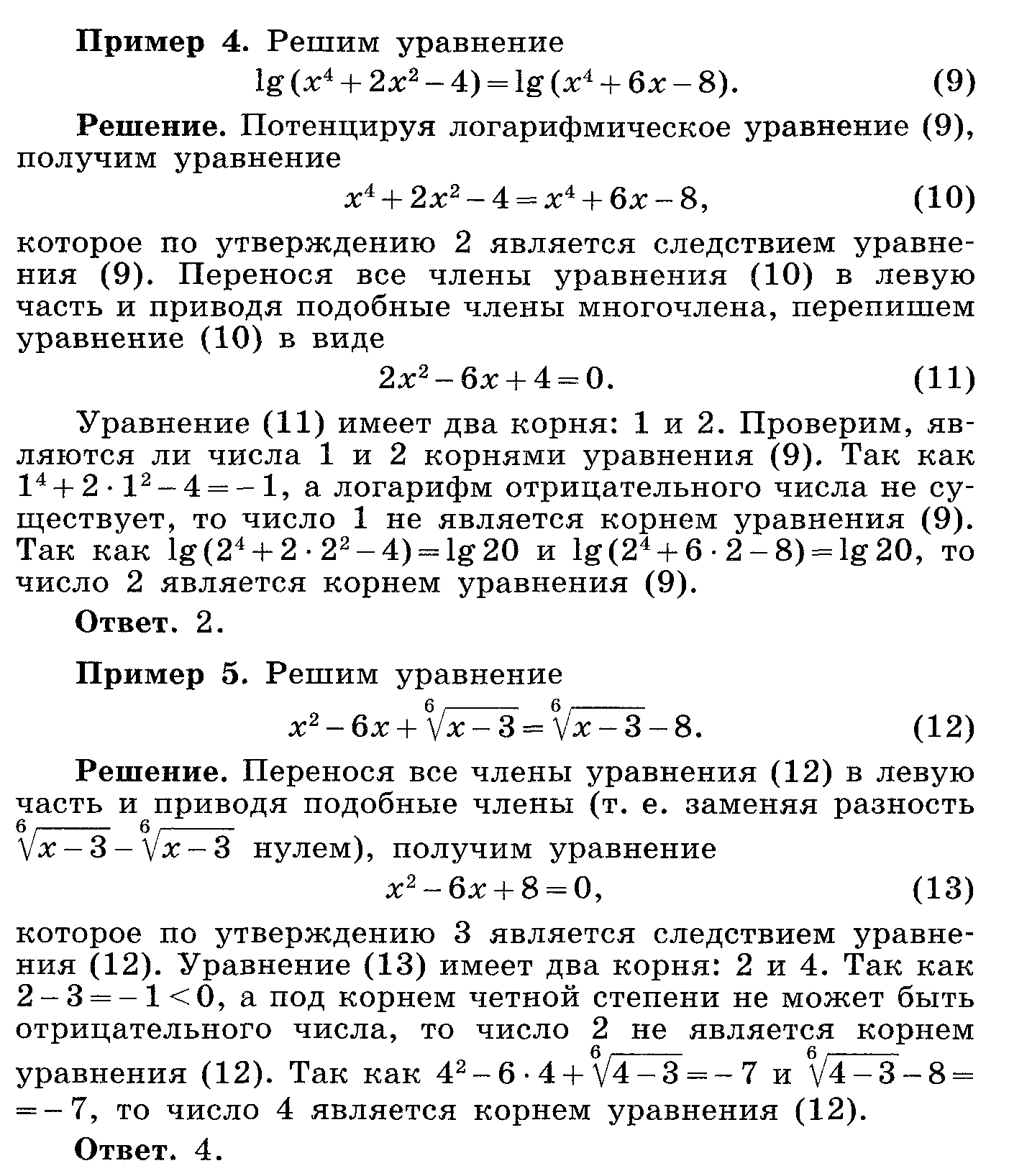 Нестандартные методы решения уравнений 11 класс