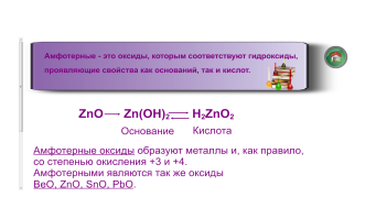 Оксиды: состав, номенклатура, свойства, 8 класс