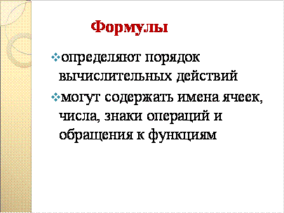 Конспект урока по Информатике "Работа с электронными таблицами" 7 класс