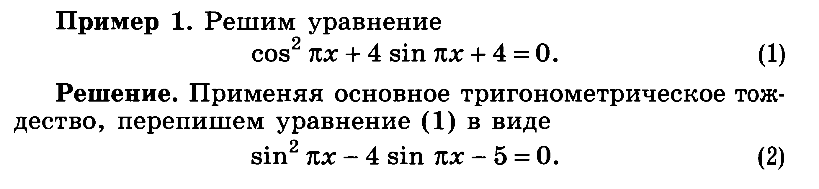 Нестандартные методы решения уравнений 11 класс