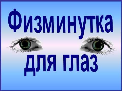 Урок «открытия» новых знаний по теме «Умножение положительных и отрицательных чисел» 6 класс