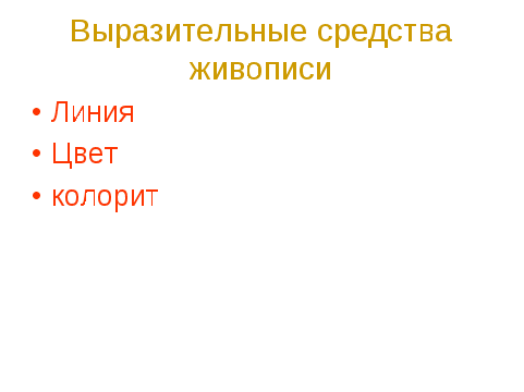 Урок музыки в 5 классе "Импрессионизм в живописи и музыке. Музыка ближе всего к природе"