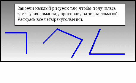 Урок математики в 1 классе по теме "Многоугольники"