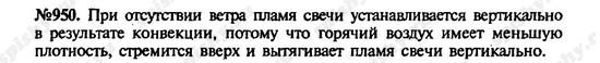 Теплопроводность. Конвекция. Излучение, 8 класс