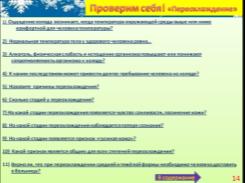 конспект урока для 6 класса «Осторожно! Зима!» или «Береги здоровье и жизнь смолоду!»