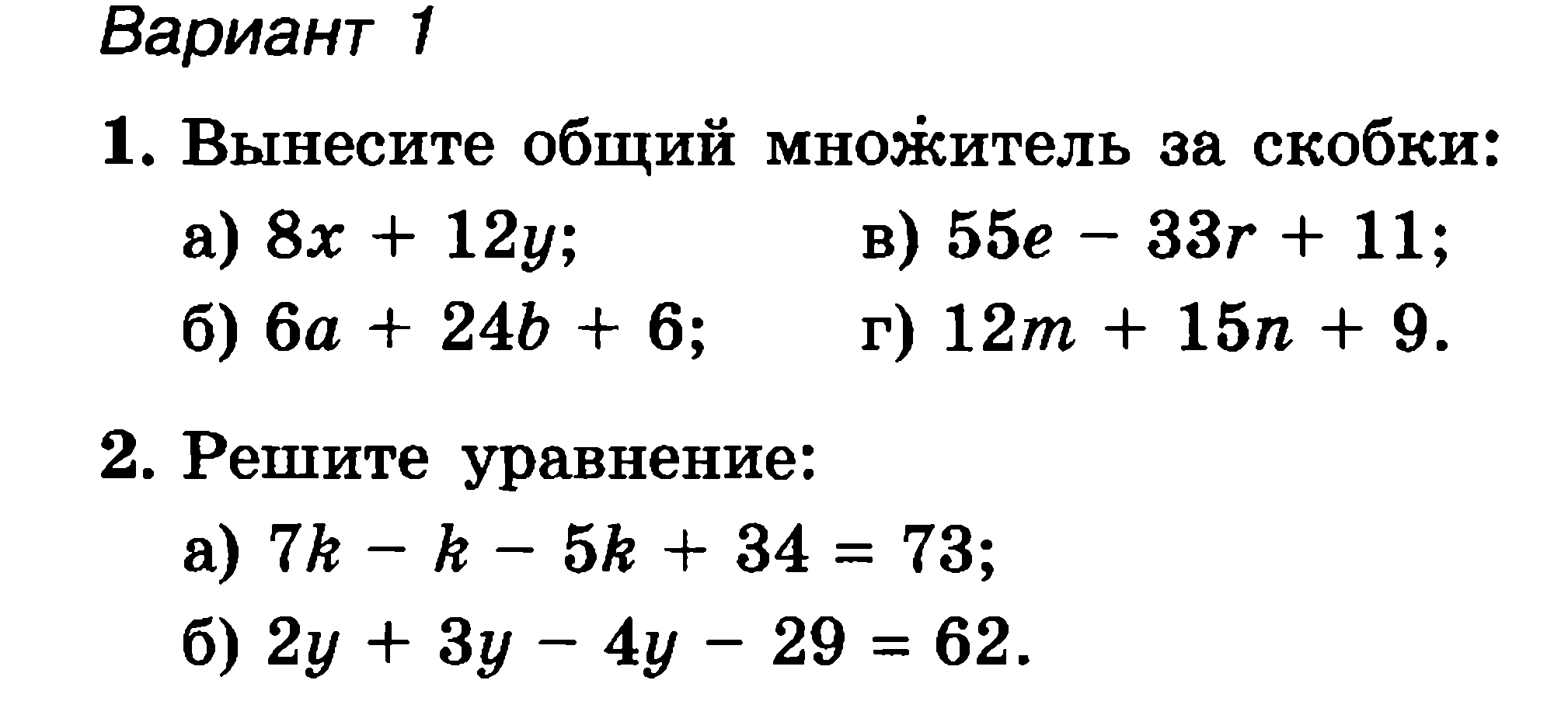 Технологическая карта "Упрощение выражений" 5 класс