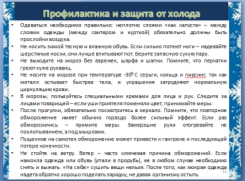 конспект урока для 6 класса «Осторожно! Зима!» или «Береги здоровье и жизнь смолоду!»