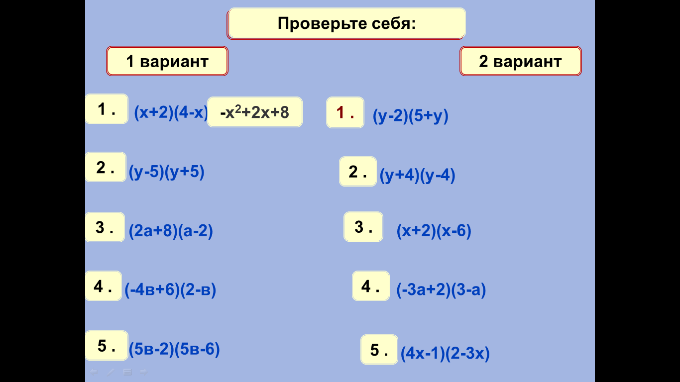 ПЛАН-КОНСПЕКТ УРОКА "Умножение многочленов" 7 класс