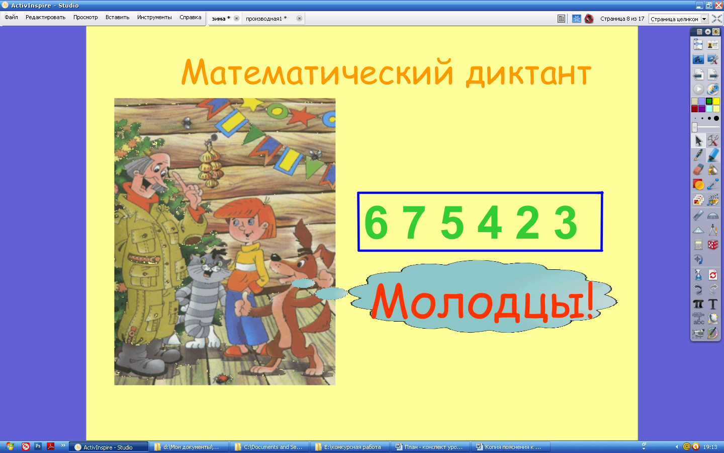 Конспект урока для 1 класса "СЧЕТ В ПРЕДЕЛАХ 10"