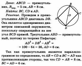 Ответы по геометрии для 9 класса