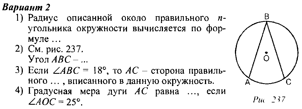 Конспект урока по Геометрии "Длина окружности" 9 класс