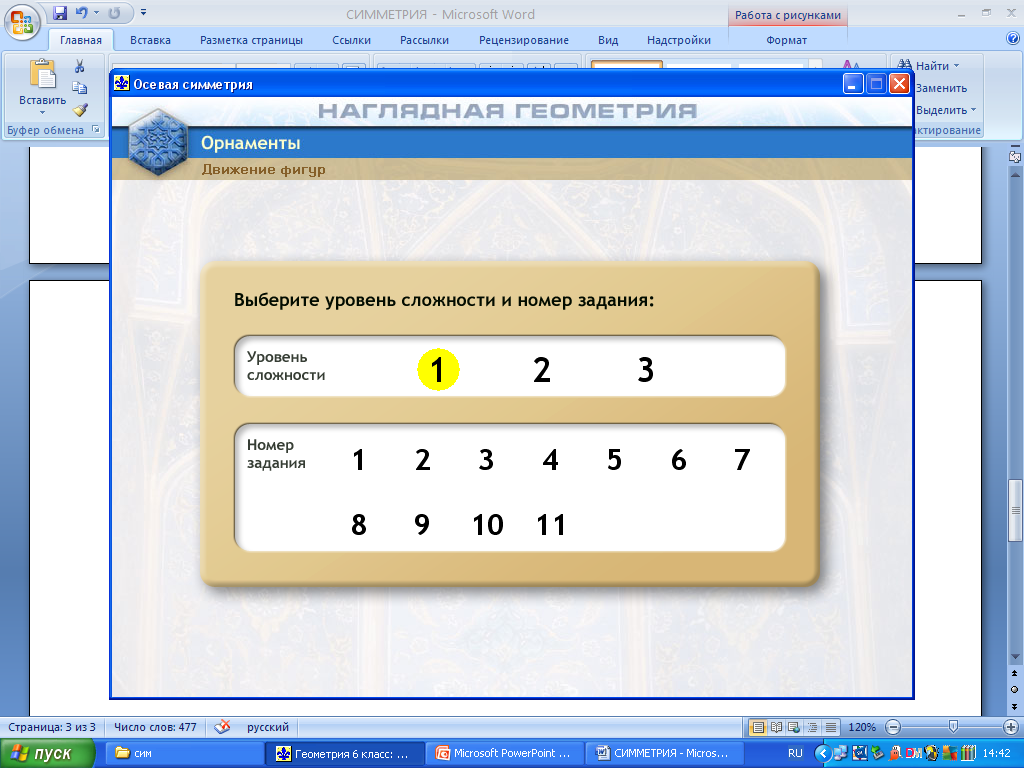 Конспект урока по Математике "СЛАГАЕМОЕ ПРЕКРАСНОГО" 6 класс