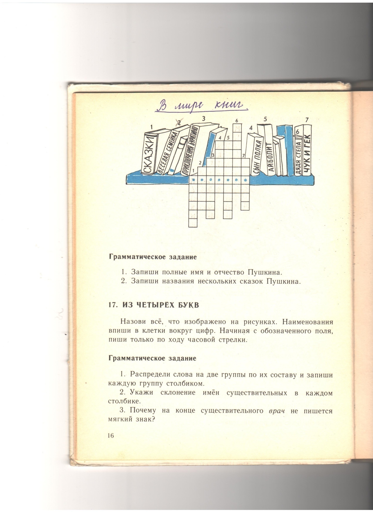 Программа кружка "Превращение слов" 5 класс