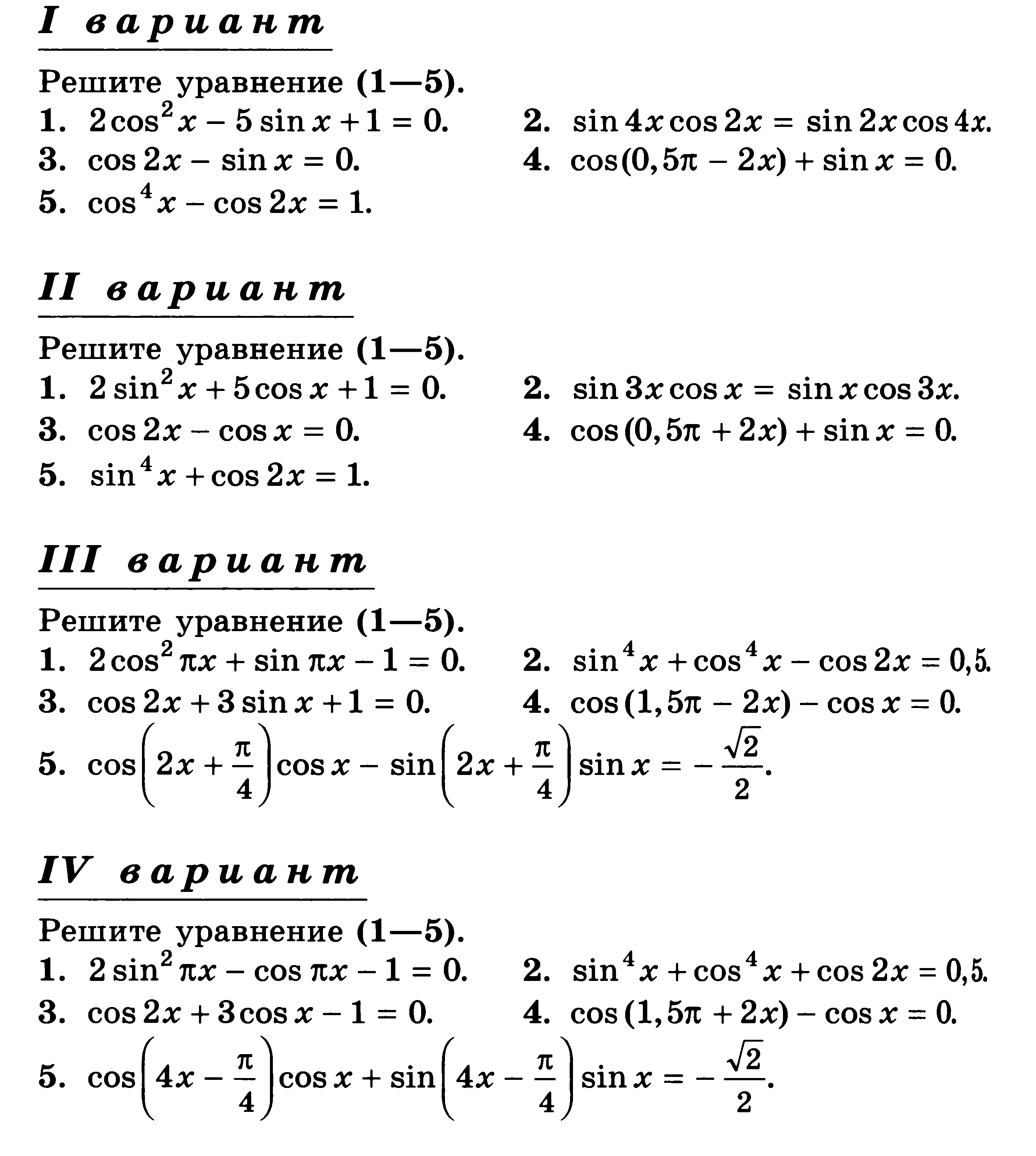 Нестандартные методы решения уравнений 11 класс