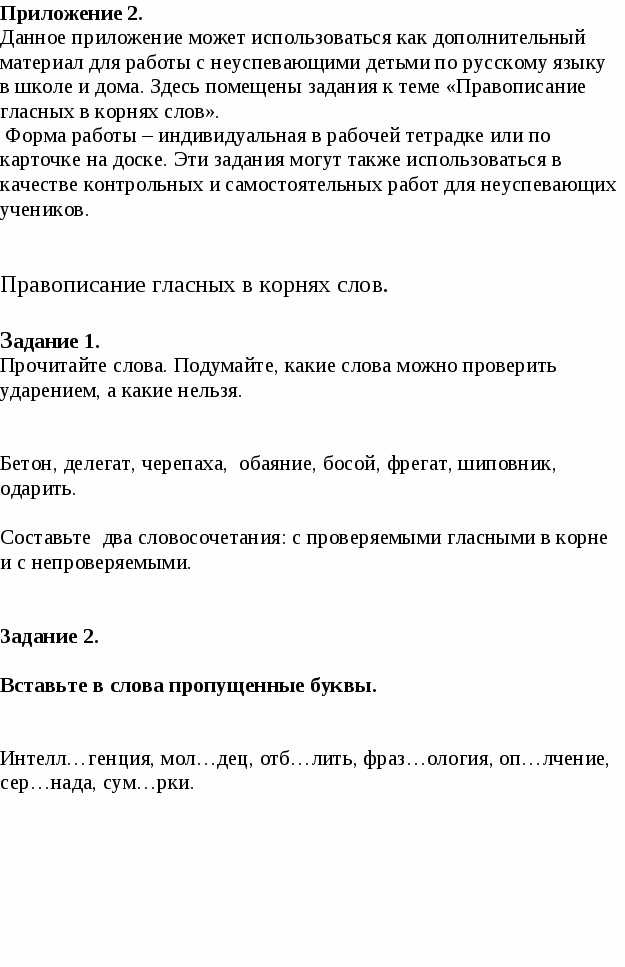 Организация помощи в обучении неуспевающим подросткам 7 9 классов