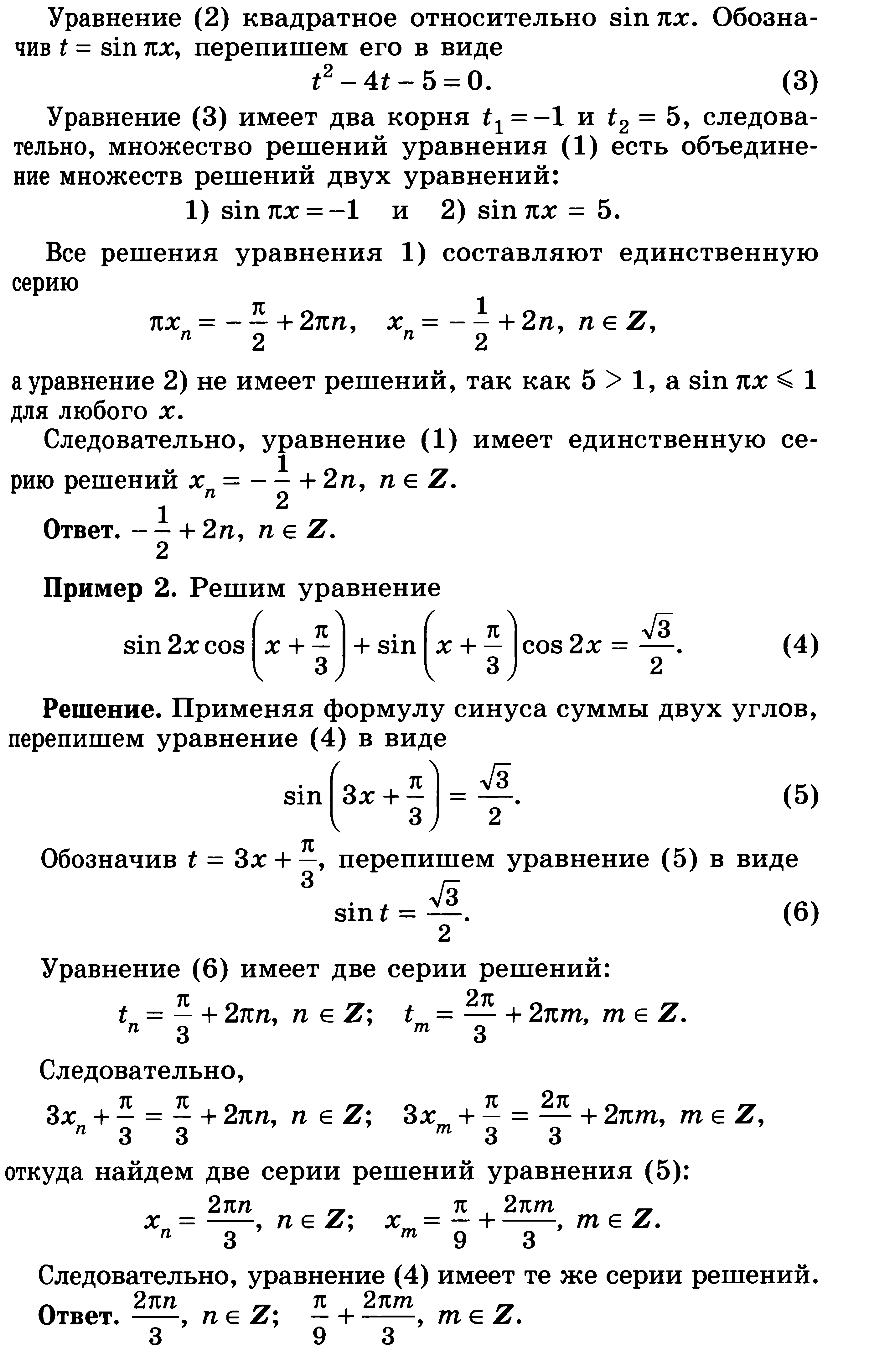 Нестандартные методы решения уравнений 11 класс