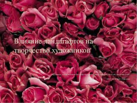 Презентация на тему "Влияние ландшафтов на творчество художников" по МХК