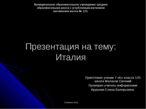 Презентация на тему "Италия 7 класс" по географии