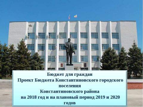 Презентация на тему "Бюджет для граждан_проект на 2018-2020 годы" по экономике