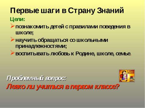 Презентация на тему "Первые шаги в Страну Знаний" по детским презентациям