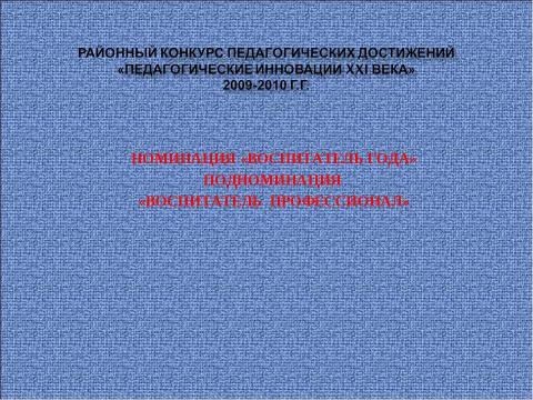 Презентация на тему "Приобщение ребенка к безопасному образу жизни в условиях детского сада и семьи" по обществознанию