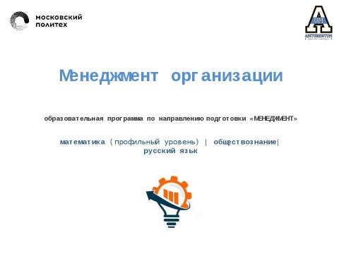 Презентация на тему "Поступай на менеджмент в 2018 году!" по педагогике